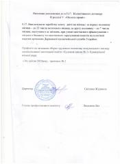 Зміни та доповнення до колективного договору КЗСМО «Художня школа № 2» КМР
